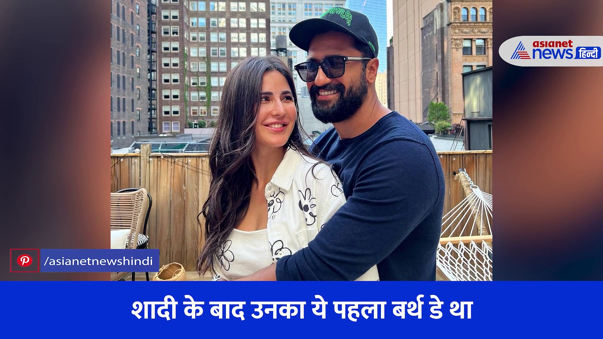 पति विकी कौशल के बर्थडे पार्टी में एक्साइटेड नजर आईं कैटरीना, Video देख क्रेजी हुए फैंस 