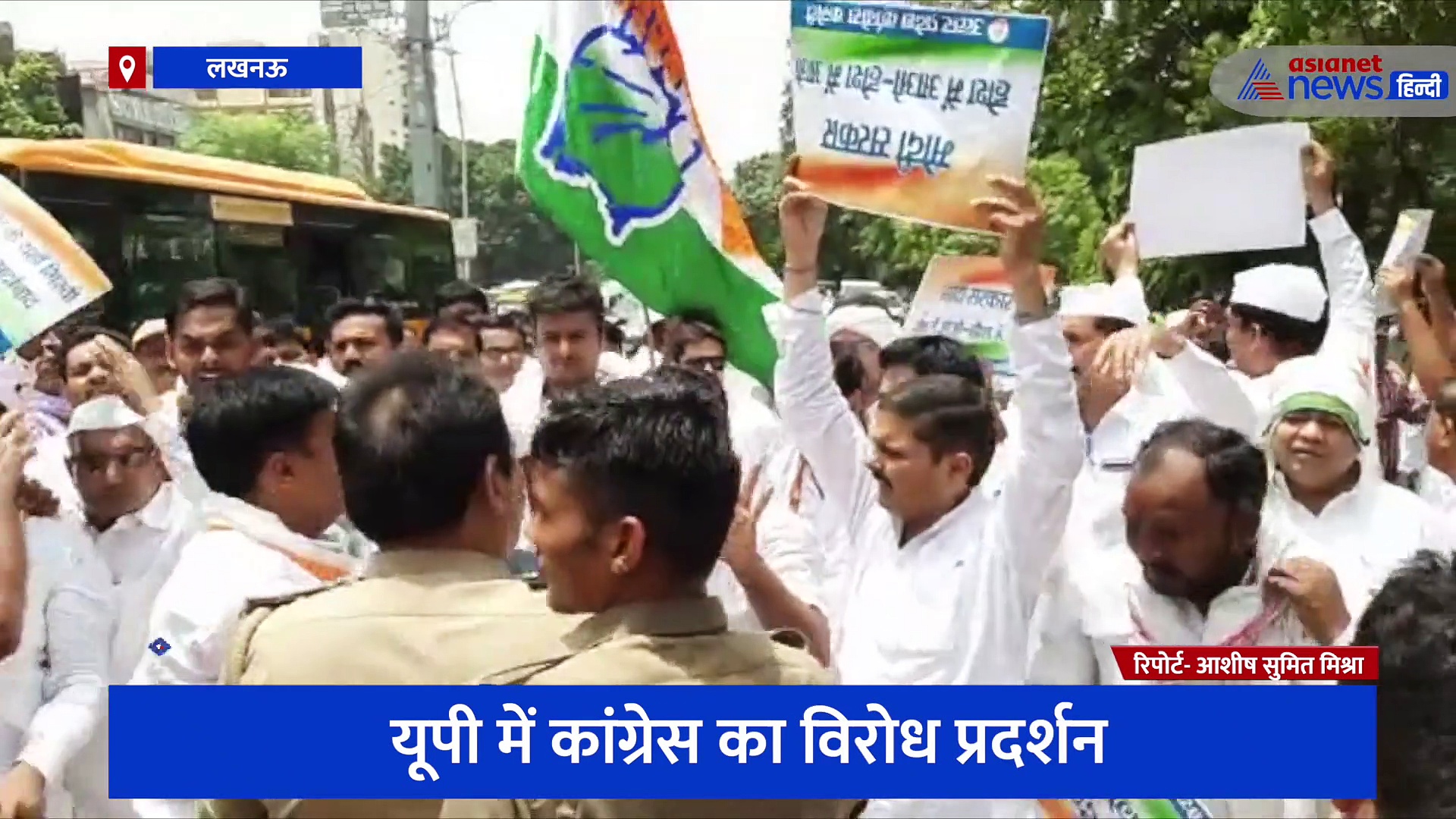 राहुल गांधी के समर्थन में सड़कों पर उतरे कांग्रेसी, आराधना मिश्रा मोना सहित कई नेता हाउस अरेस्ट