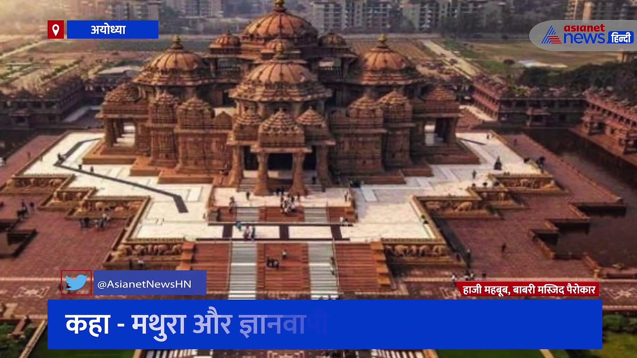 ज्ञानवापी पर बोले बाबरी मस्जिद के पैरोकार रहे हाजी महबूब, 'अगर कुछ होता है तो बहुत बड़ा आंदोलन छिड़ जाएगा'