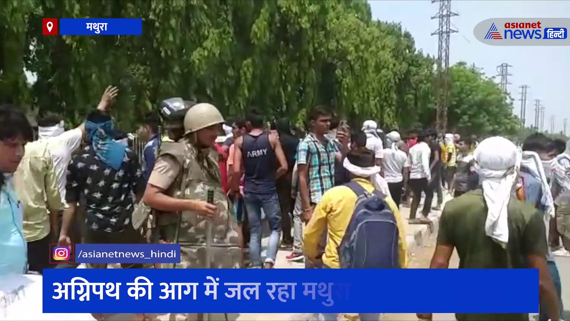 अग्निपथ की आग में जल रहा मथुरा, प्रदर्शनकारियों ने पुलिस और जनता पर किया पथराव