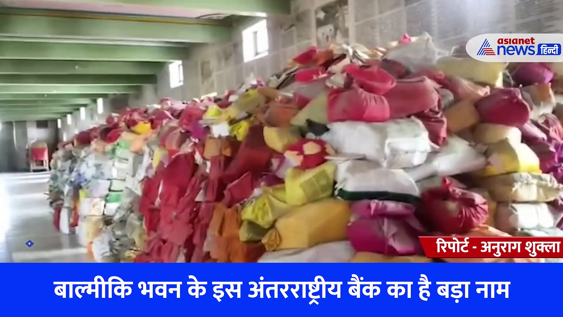 देश के इस इकलौते मंदिर में खुला है अनोखा बैंक, जमा होती है सीता-राम लिखी हुई कॉपियां, जानिए क्या है खास