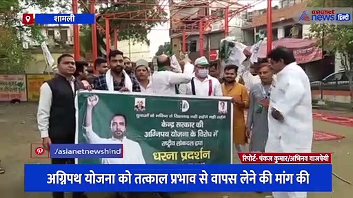 अग्निपथ के खिलाफ राष्ट्रीय लोकदल का प्रदर्शन, कहा युवाओं के साथ सरकार ने किया भद्दा मज़ाक