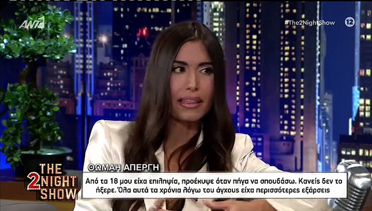 Θωμαή Απέργη: «Πάθαινα 4 επιληπτικές κρίσεις τη μέρα, δάγκωνα τη γλώσσα μου, είχα απώλεια μνήμης»