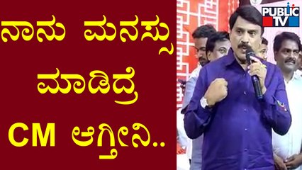 Janardhana Reddy: ನಾನು ಮನಸ್ಸು ಮಾಡಿದ್ರೆ‌, ಯಾವತ್ತಾದ್ರು ಒಂದು ದಿನ ಮುಖ್ಯಮಂತ್ರಿ ಆಗುತ್ತೇನೆ!