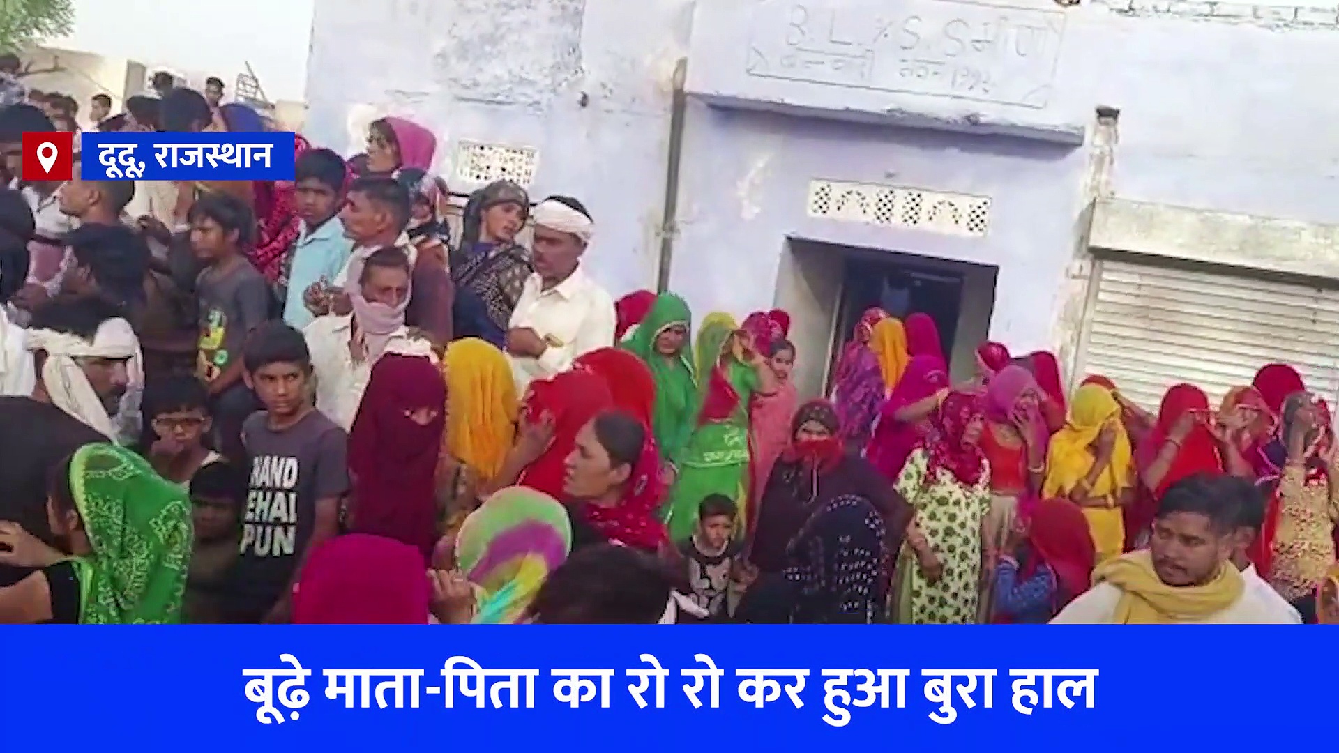 कलेजा चीर देने वाला मंजर, एक साथ उठी थी डोली एक साथ जली तीनों बहनों की चिताएं... दर्दनाक video