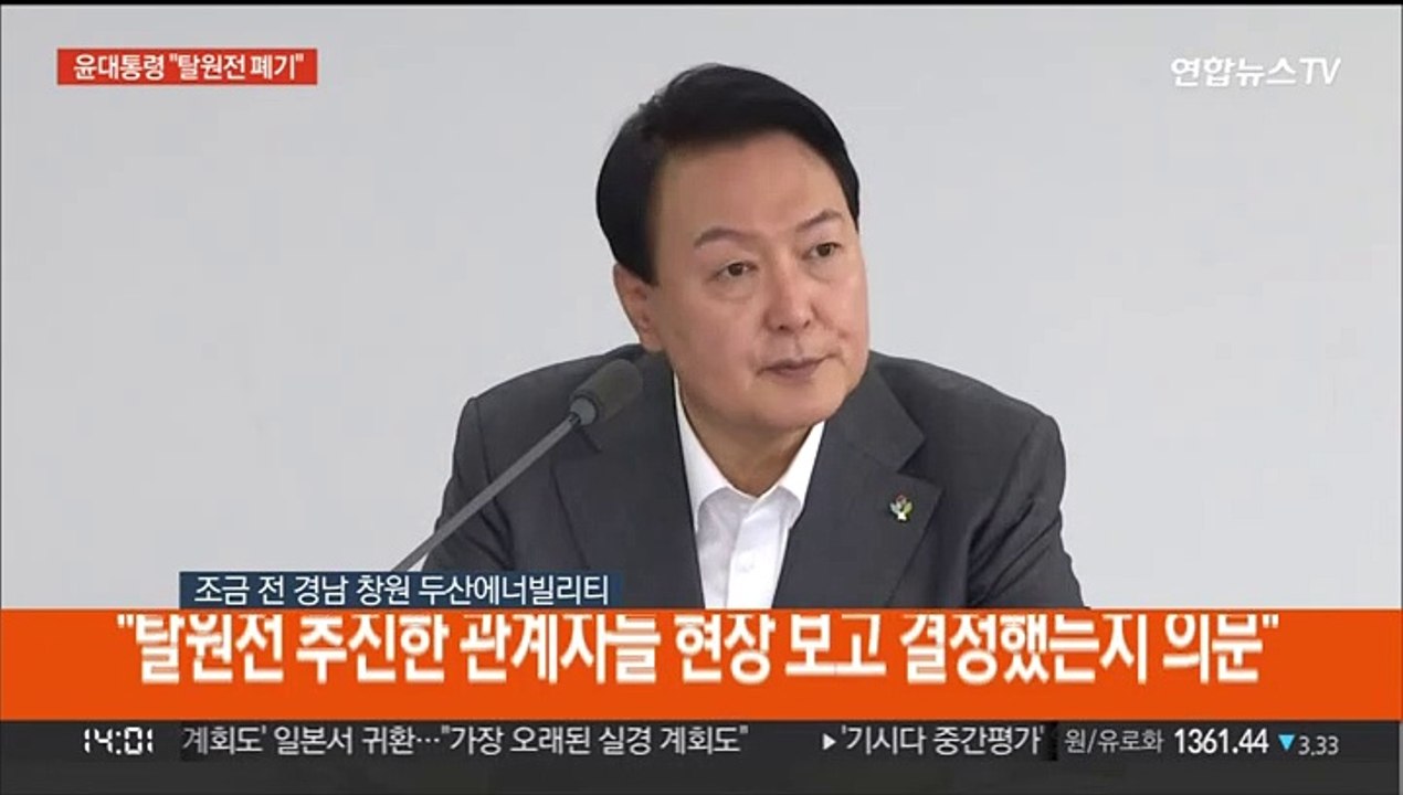 [현장연결] 윤대통령 "5년간 바보같은 짓…탈원전 폐기"