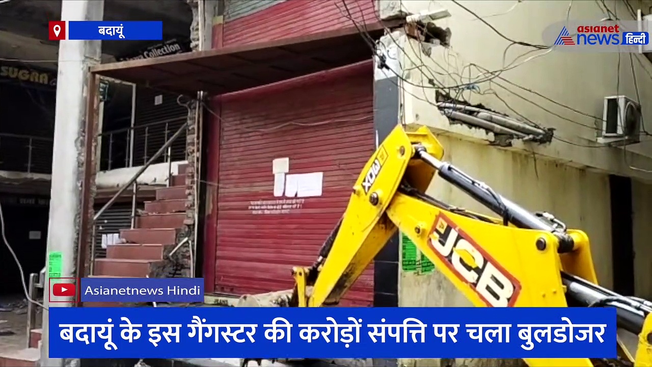 बिना नक्शा पास कराए इमारत बनवाने वाले हो जाएं सावधान, बदायूं के इस गैंगस्टर की करोड़ों संपत्ति पर चला बुलडोजर