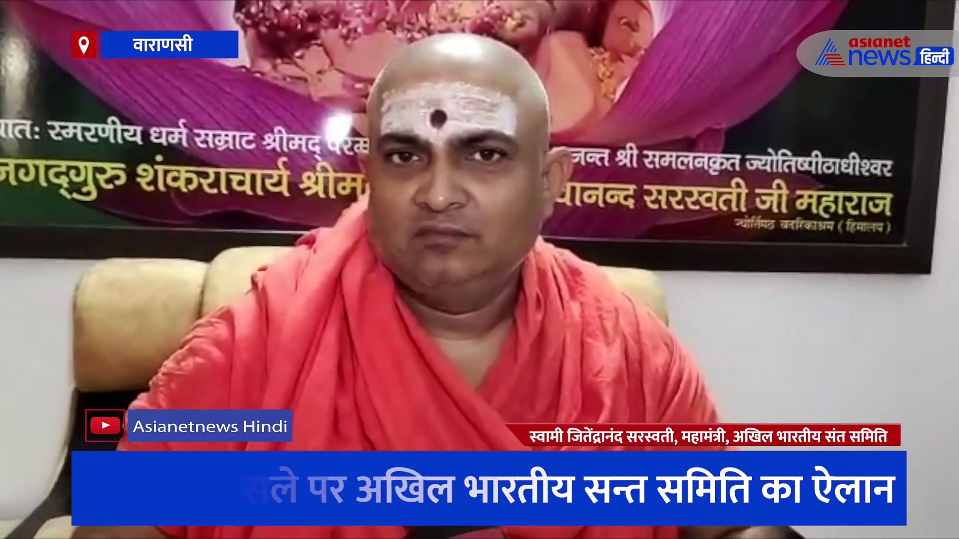 ज्ञानवापी मामलें में काशी के संतों ने किया बड़ा ऐलान, हरिद्वार के विशाल बैठक के बाद इस मुद्दे पर होगा फैसला