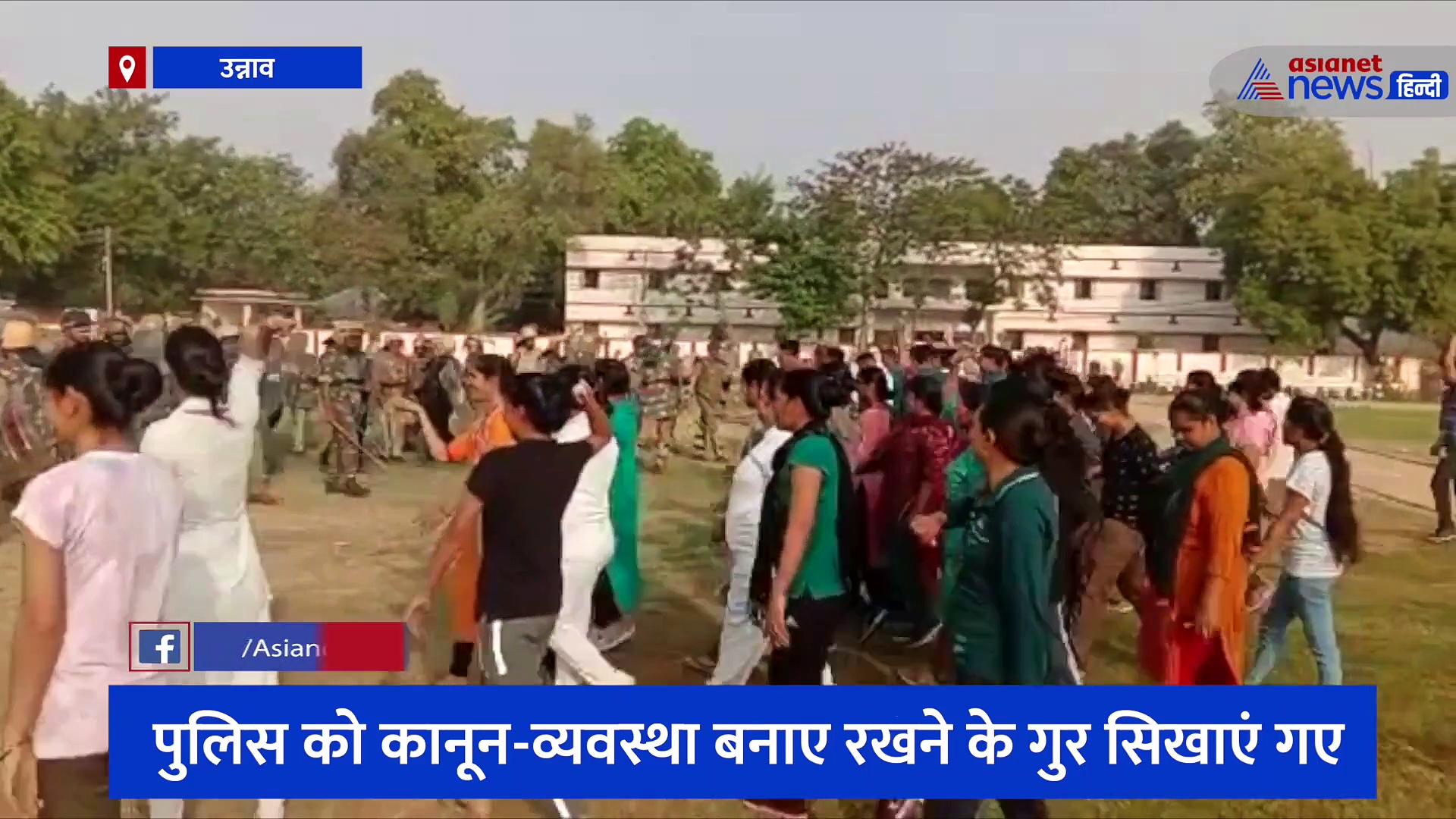  कानपुर हिंसा के बाद से लगातार अलर्ट पर है उन्नाव पुलिस, पुलिस लाइन में दंगा नियंत्रण को लेकर हुई रिहर्सल