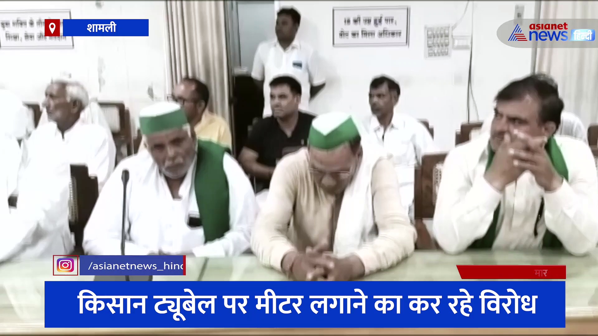 बवाल होगा खून बहेगा, लेकिन किसानों के ट्यूबेल पर नहीं लगेगा मीटर