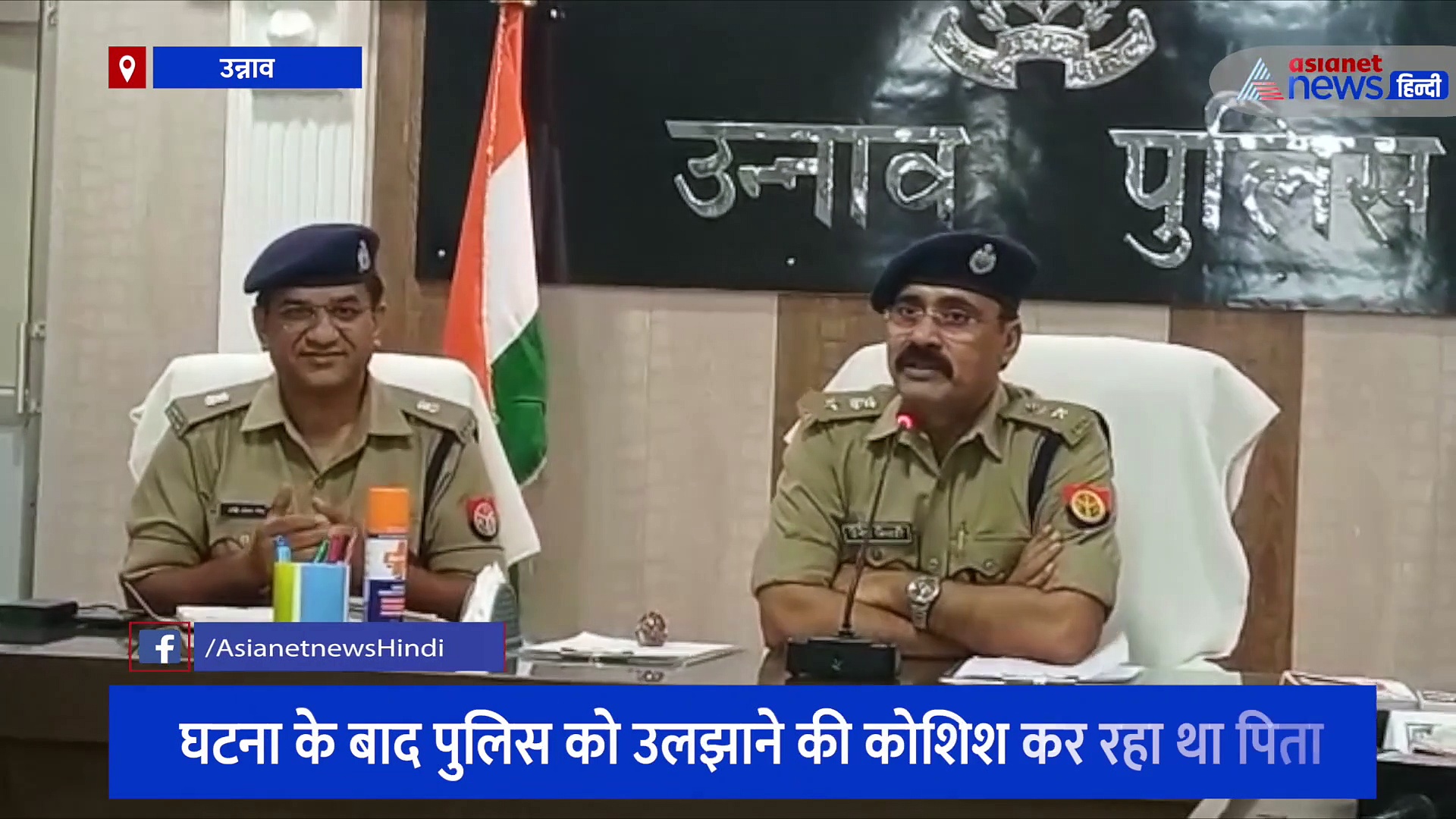 बाप ने की थी बेटी की क्रूरता से हत्या,पड़ोसियों को फंसाने का रचा था चक्रव्यूह