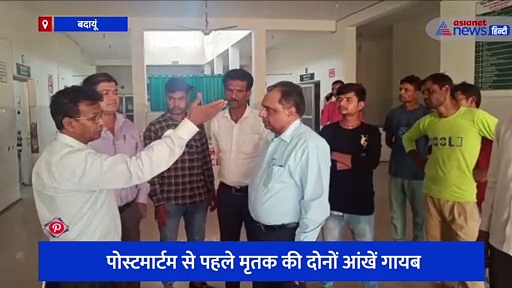 बदायूं के जिला कारागार में कैदी ने लगाई फांसी, पोस्टमार्टम से पहले मृतक की दोनों आंखें गायब 