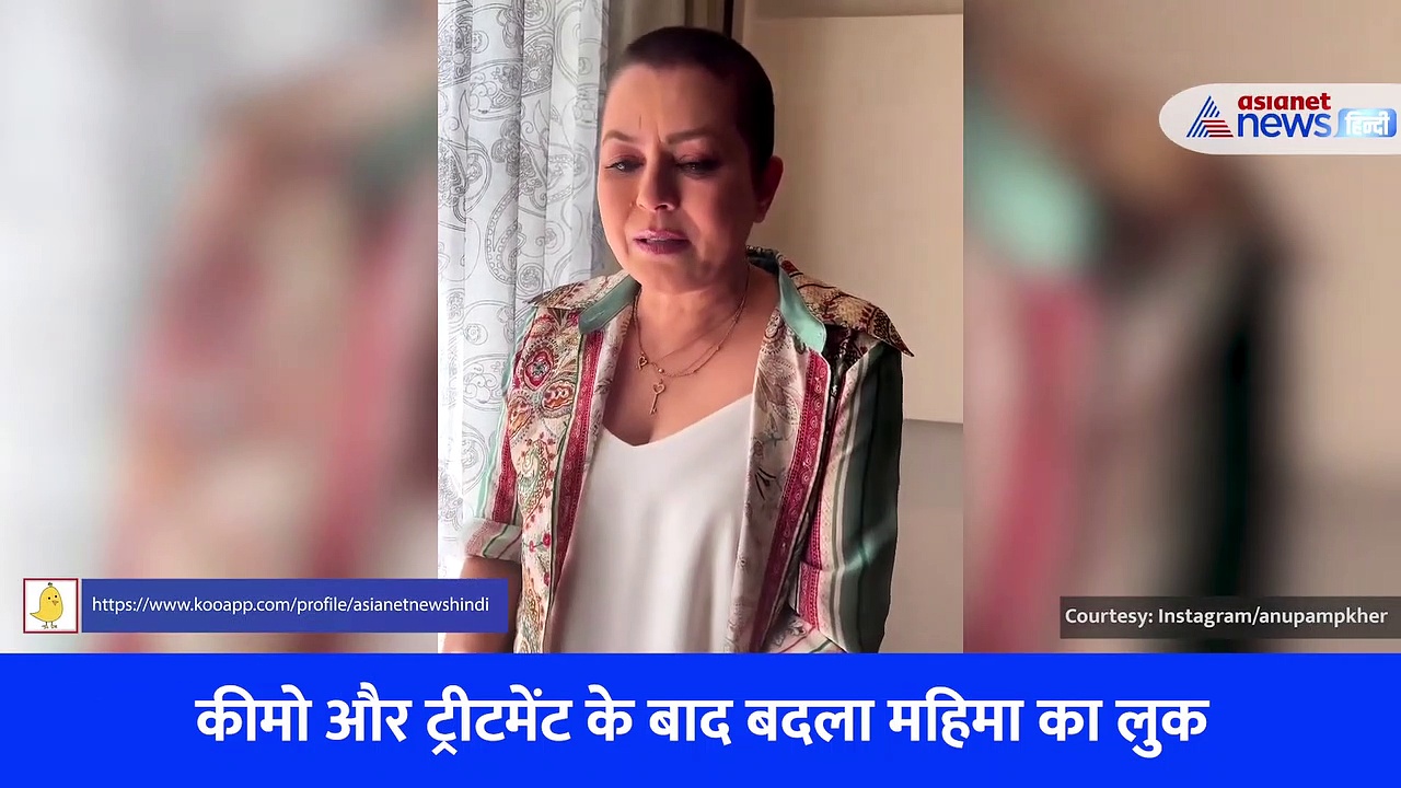 ब्रेस्ट कैंसर से जूझ रहीं महिमा चौधरी के कीमो के बाद चले गए बाल, सुनाई बीमारी से लड़ने की दर्दभरी कहानी