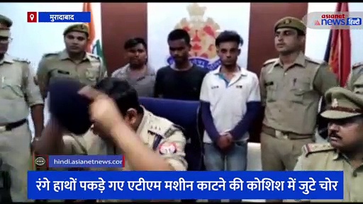एटीएम मशीन काटकर चोरी करने पहुंचे थे युवक, रंगे हाथों चढ़े पुलिस के हत्थे, बोले - 'यूट्यूब से सीखा'