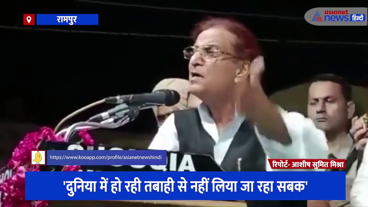 'पैगंबर-ए-इस्लाम की तौहीन करके हम विश्वगुरू बनेंगे', जानिए आखिर क्यों आज़म खान ने दिया बड़ा बयान
