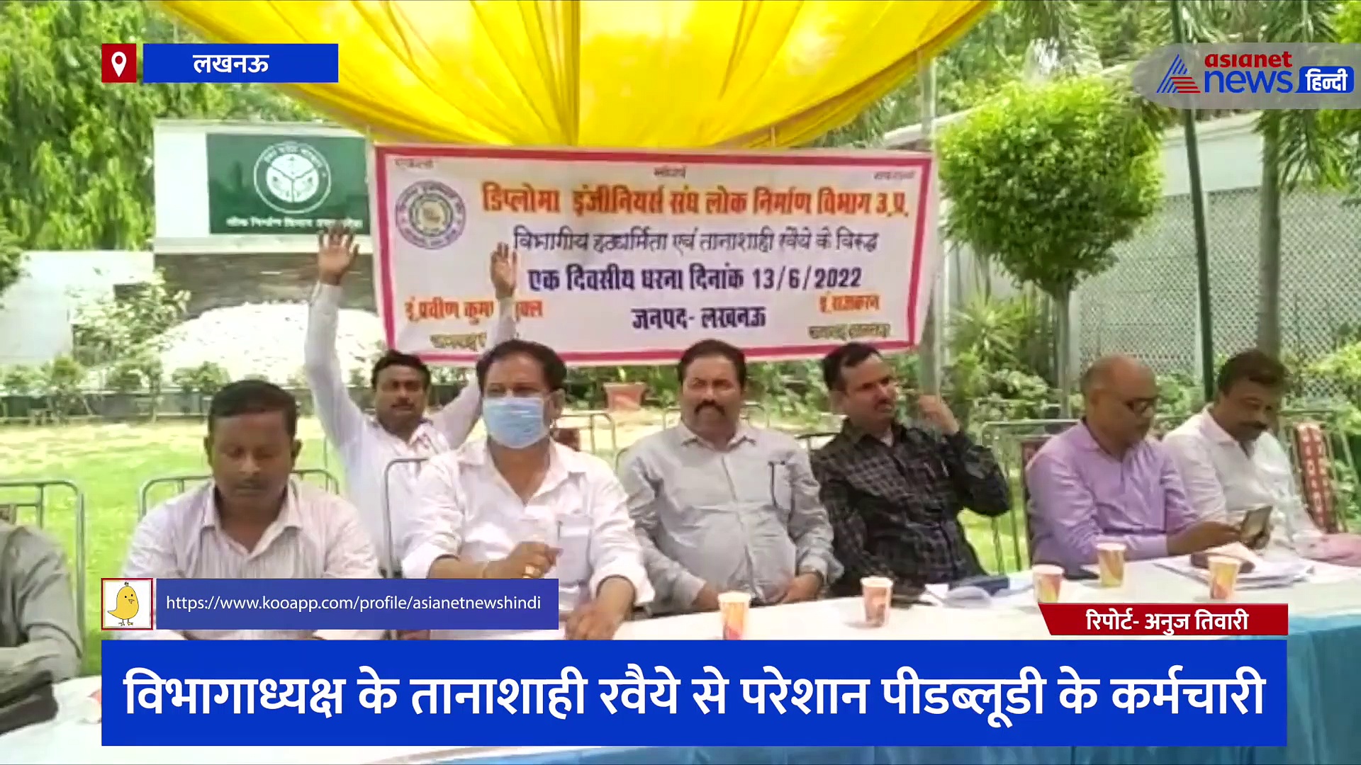 विभागाध्यक्ष के तानाशाही रवैये से परेशान पीडब्लूडी के कर्मचारी, 5 सूत्रीय मांगों को लेकर किया प्रदर्शन