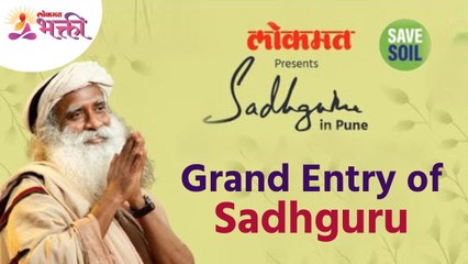 Video herunterladen: सद्गुरुंची पुण्यामध्ये ग्रॅंड एंट्री | Grand Entry of Sadhguru | Save Soil | Sadhguru Jaggi Vasudev