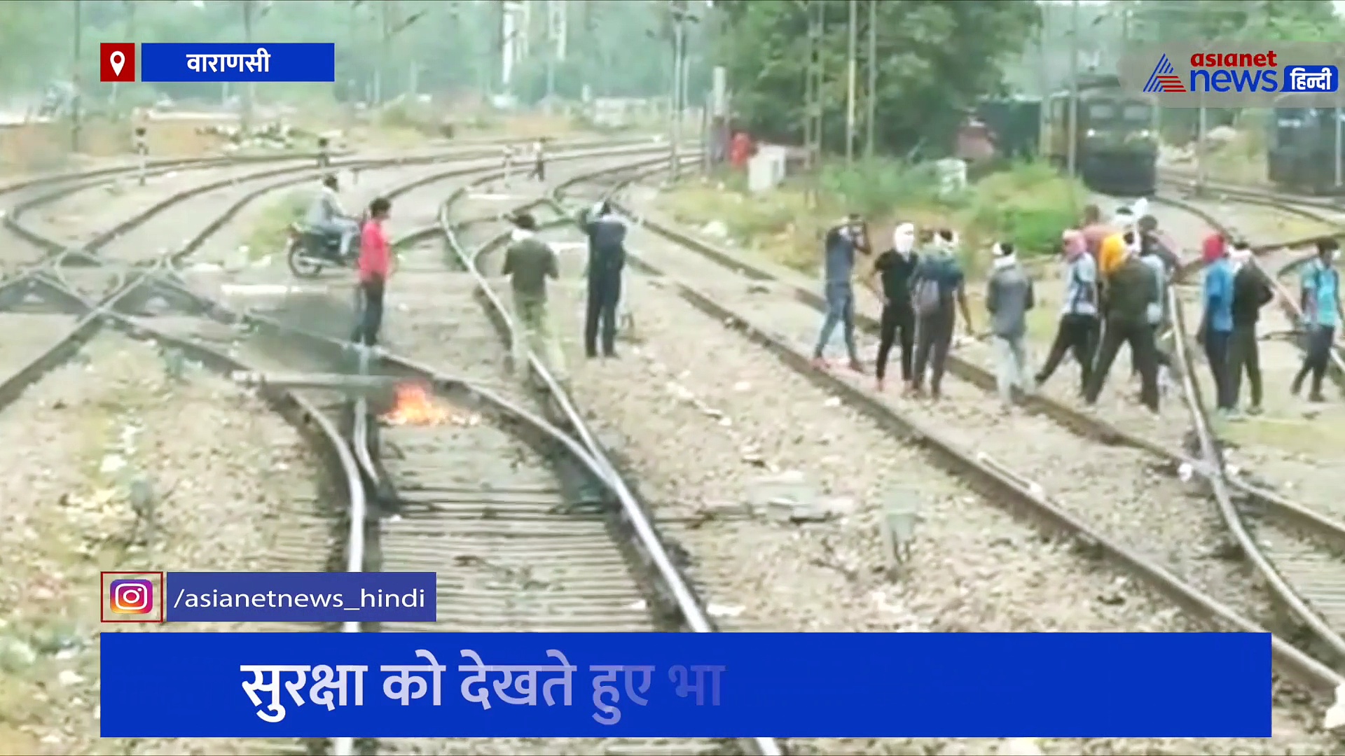 'अग्निपथ' स्कीम' के विरोध में बनारस में हंगामा, सुरक्षा को लेकर भारी पुलिस बल तैनात