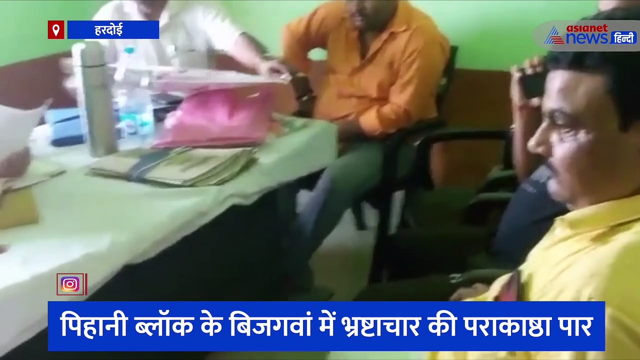 प्रधान के बारे में पूछे जाने पर मुंह चुराते नजर आए सचिव, पहचान नहीं लेकिन फिर भी जारी है भ्रष्ट्राचार का खेल