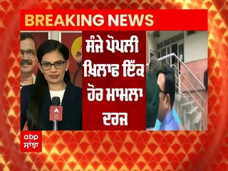 IAS ਸੰਜੇ ਪੋਪਲੀ ਦੀ ਚੰਡੀਗੜ੍ਹ ਸਥਿਤ ਕੋਠੀ 'ਤੇ ਵਿਜੀਲੈਂਸ ਦਾ ਛਾਪਾ, 73 ਕਾਰਤੂਸ ਬਰਾਮਦ, ਮਾਮਲਾ ਦਰਜ