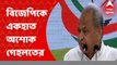 Ashok Gehlot : দেশ কোন দিকে এগোচ্ছে কারও জানা নেই, কোন দিকে যাবে তাও অজানা:অশোক গেহলত। Bangla News