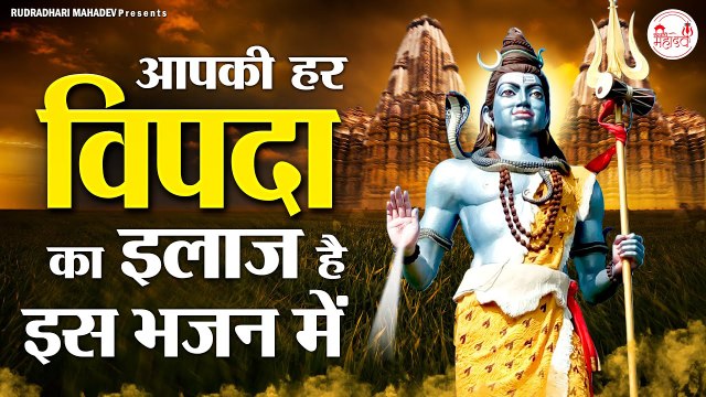 Tere Damru Ki Dhun | Shiv ji Bhajan | New Bholenath bhajan | Mahadev Bhajan-2022