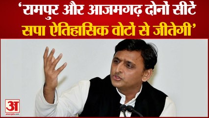 akhilesh yadav का दावा- "रामपुर और आजमगढ़ दोनों सीटें समाजवादी पार्टी ऐतिहासिक वोटों से जीतेगी"