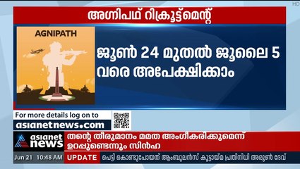 അ​ഗ്നിപഥ് റിക്രൂട്ട്മെന്റ്: വ്യോമസേന വിജ്ഞാപനം പുറത്തിറക്കി
