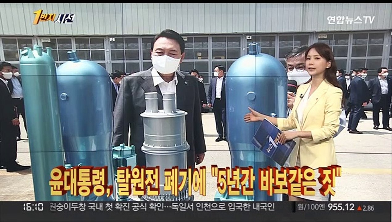 [1번지시선] 윤 대통령 "5년간 바보같은 짓…탈원전 폐기" 外