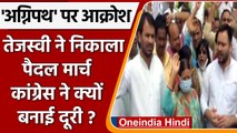 Agnipath Scheme: Tejashwi Yadav के नेतृत्व में Mahagathbandhan का विरोध | वनइंडिया हिंदी |*Politics