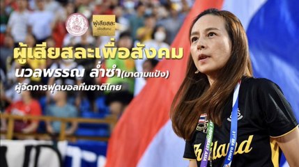 “มาดามแป้ง” คว้ารางวัล