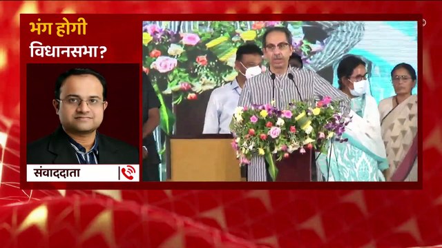 Maharashtra Political Crisis Breaking : UddhavThackeray may resign by this evening | ABP News