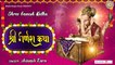 बुधवार भक्ति - श्रीगणेश महिमा (संगीतमय बुधवार गणेश कथा) - Shree Ganesh Budhvar Katha -  Aaj ke Bhajan | Bhakti Bhajan Kirtan ~ 2022