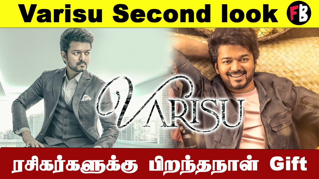 Varisu Second Look - கொண்டாத்தில் ரசிகர்கள் |Th...
