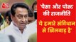 Congress will continue supporting MVA govt: Kamal Nath