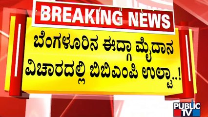 BBMP Have No Connection With 'Idgah Miadan', Says Tushar Giri Nath