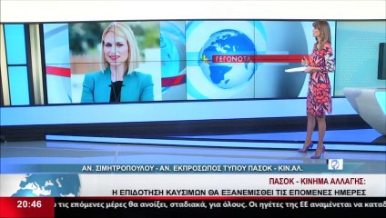 Η Αν. Εκπροσωπος Τύπου του ΠΑΣΟΚ, Α. Σιμητροπούλου στα Αναλυτικά Γεγονότα