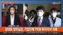 이준석 징계안 오늘 심의…최강욱 징계 후폭풍