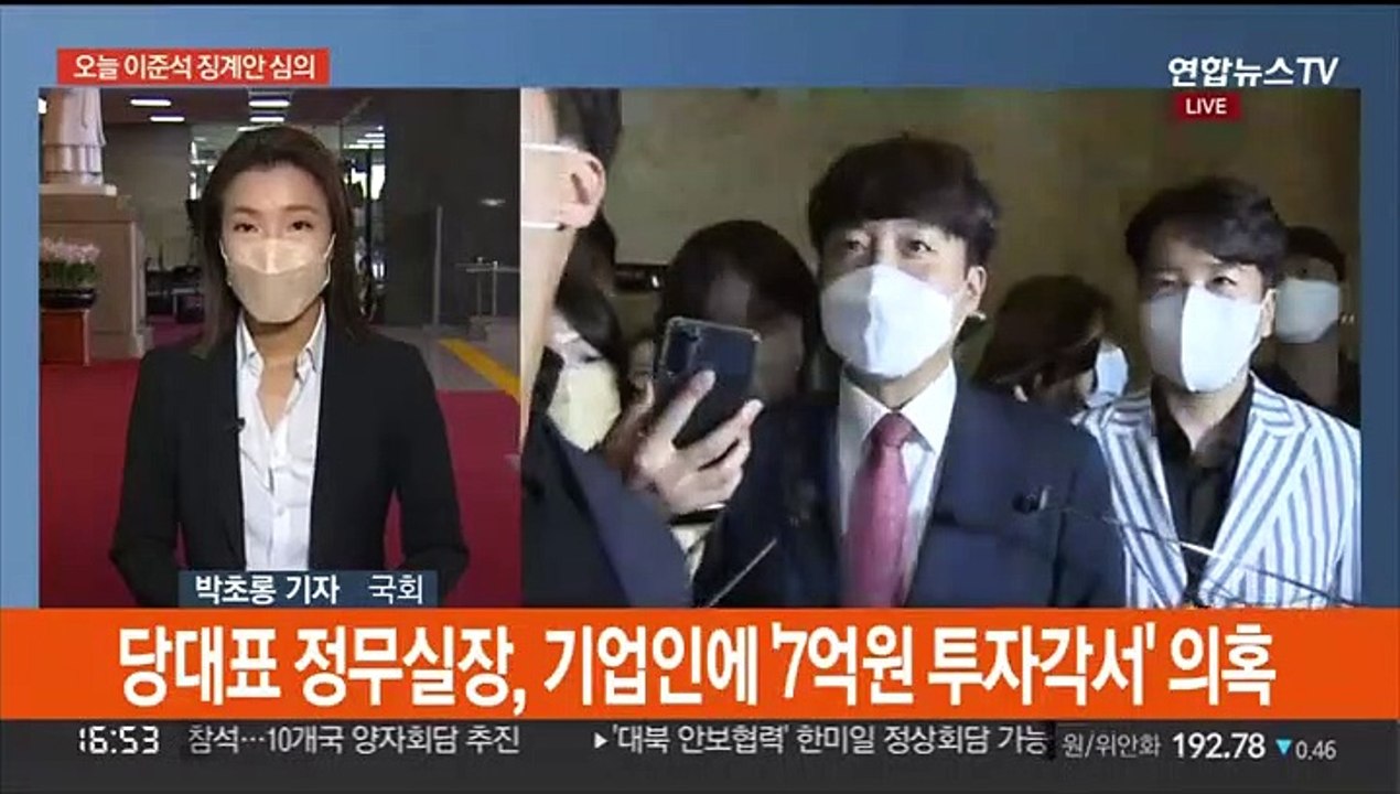이준석 징계안 오늘 심의…최강욱 징계 후폭풍