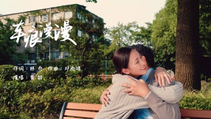 (官方版MV)黃齡-車痕漫漫【歌詞字幕|高清音質】