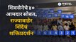 एकनाथ शिंदेंच्या शक्तिप्रदर्शनामुळे महाविकासआघाडीला मोठा धक्का | Eknath shinde | Sakal Media |