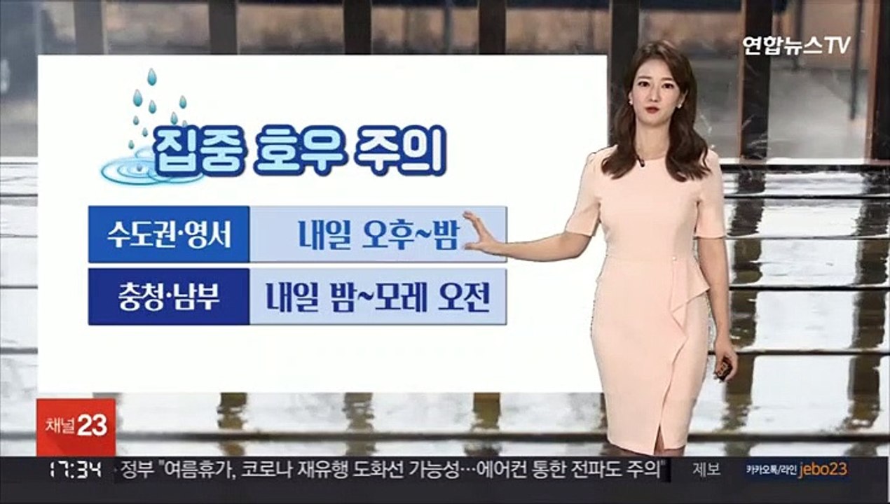 [날씨] 내일~모레 전국 장맛비…많은 곳 120mm 이상