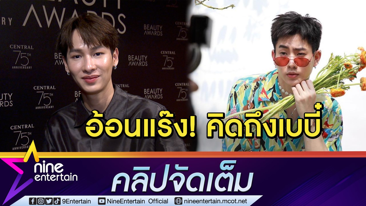 “กัน” ตื่นเต้น! บินมีตติ้งคู่ “ออฟ จุมพล” ไกลถึงญี่ปุ่น อ้อนสุดอยากเจอเบบี๋ทุกประเทศ (คลิปจัดเต็ม)