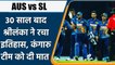 AUS vs SL: 30 साल बाद Sri lanka ने Australia को हराया, ODI में रचा इतिहास | वनइंडिया हिंदी *Cricket