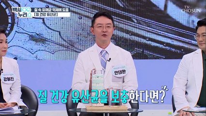 유익균이 포함된 질 건강 유산균 『 리스펙타 』 TV CHOSUN 20220622 방송