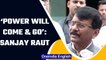 Maharashtra Political crisis: Sanjay Raut says ‘Power will come and go’ | Oneindia News *News