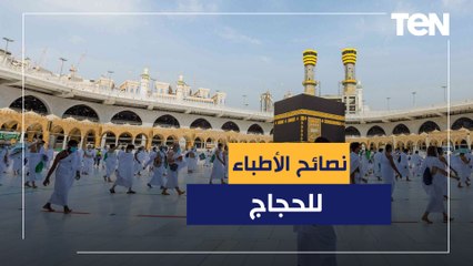 نصائح الأطباء للحجاج للوقاية من فيروس كورونا