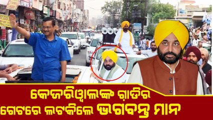 Punjab CM seen hanging from the window of Arvind Kejriwal’s Car during the roadshow