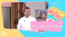 وصفة تحضير أطيب برغر  مع الشيف سلطان شاتيلا الذي تأهل للمشاركة في مسابقة طبخ عالمية في أمريكا