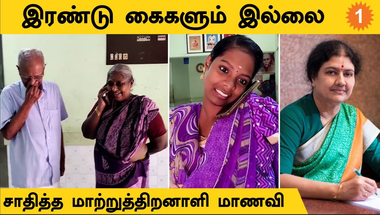 Sasikala வாழ்த்து!  12th Exam-ல் சாதனை படைத்த ம...